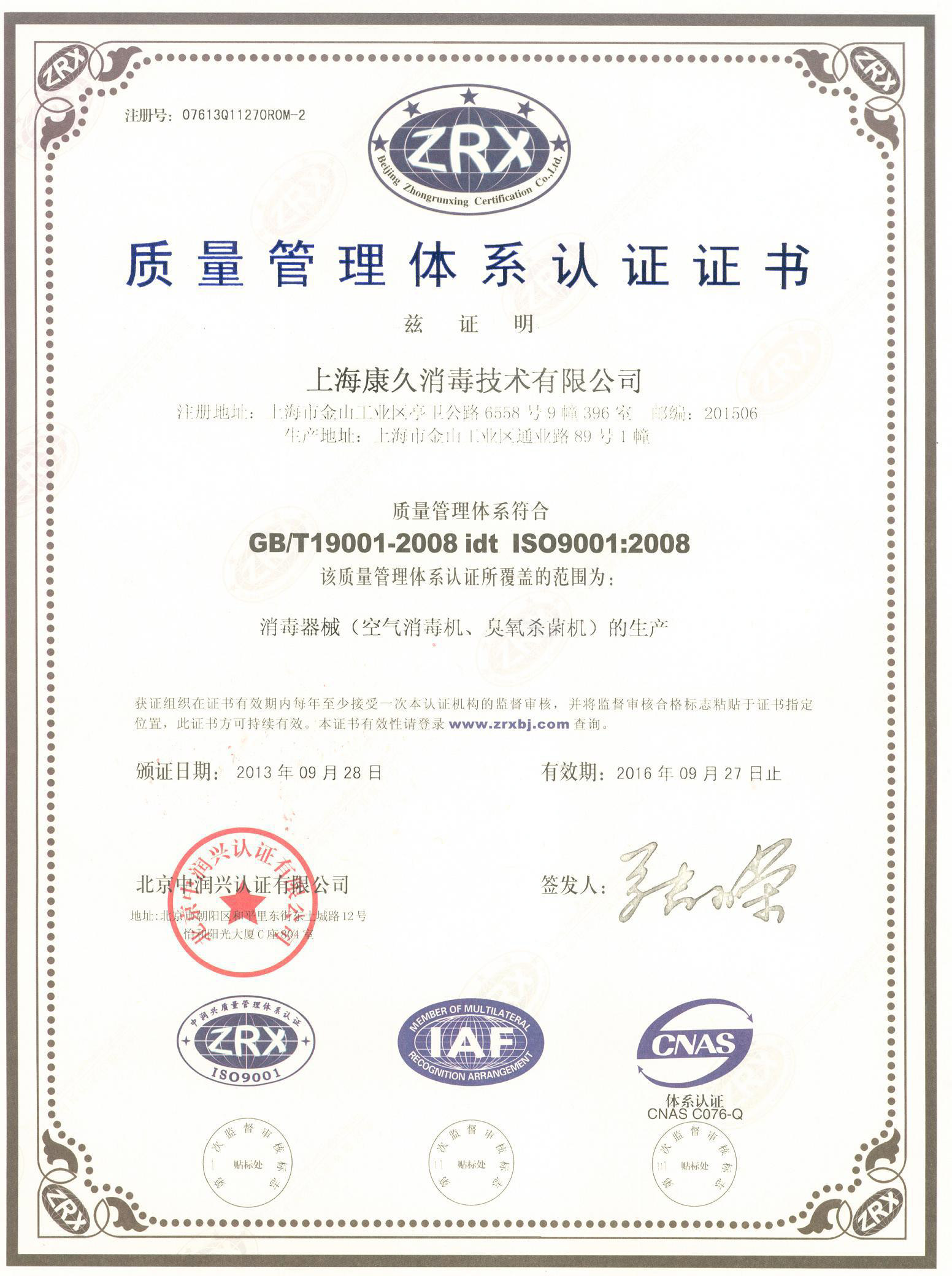 “武清质量认证中文康久