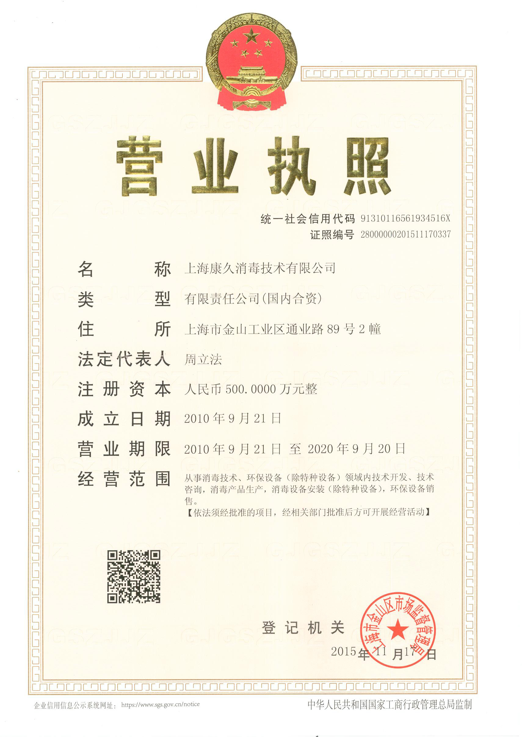 “武清营业执照