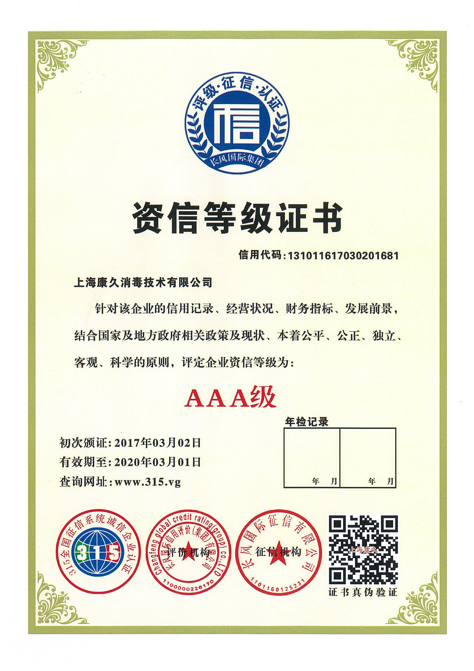 “武清资信等级证书